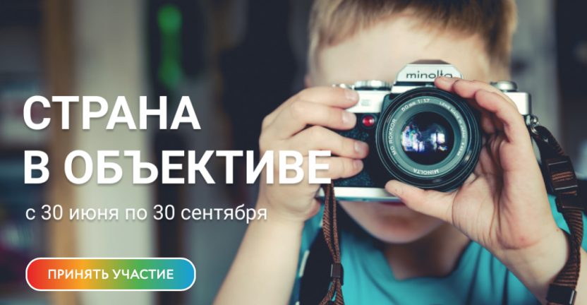 Путешествуешь  по России с камерой – покажи свои фотографии на конкурсе